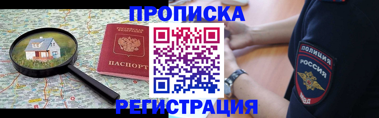 прописка штамп в Хабаровском крае