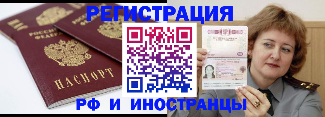 временная регистрация недорого в Хабаровском крае