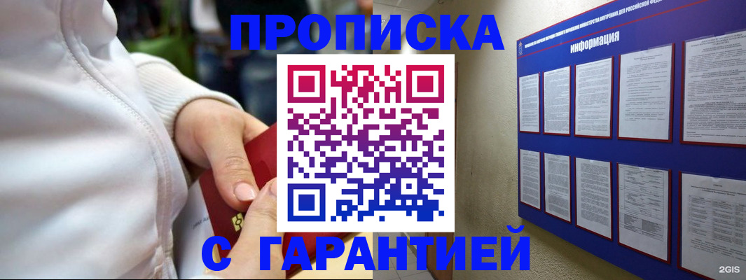 прописка в Хабаровском крае