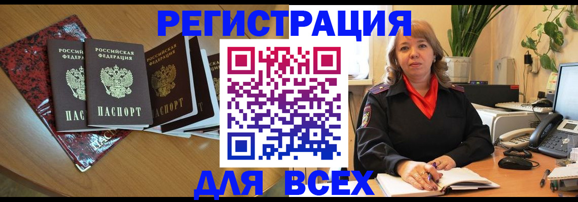 временная регистрация для всех в Хабаровском крае